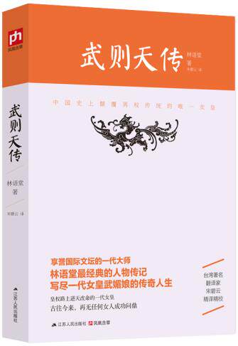 正版包邮武则天传正品图书书籍