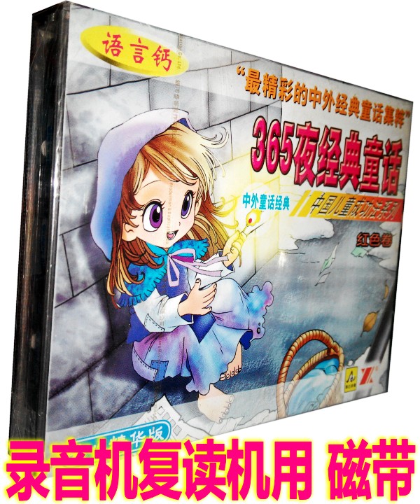 Genuine children's tale Chinese and foreign classic fairy tale 