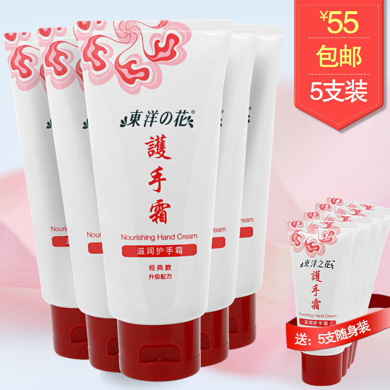 包邮 东洋之花 绵羊油滋润护手霜5组 90g送35g 滋养修护保湿