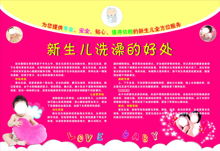 751海报印制展板写真喷绘526妇幼保健院宣传挂图新生儿洗澡的好处