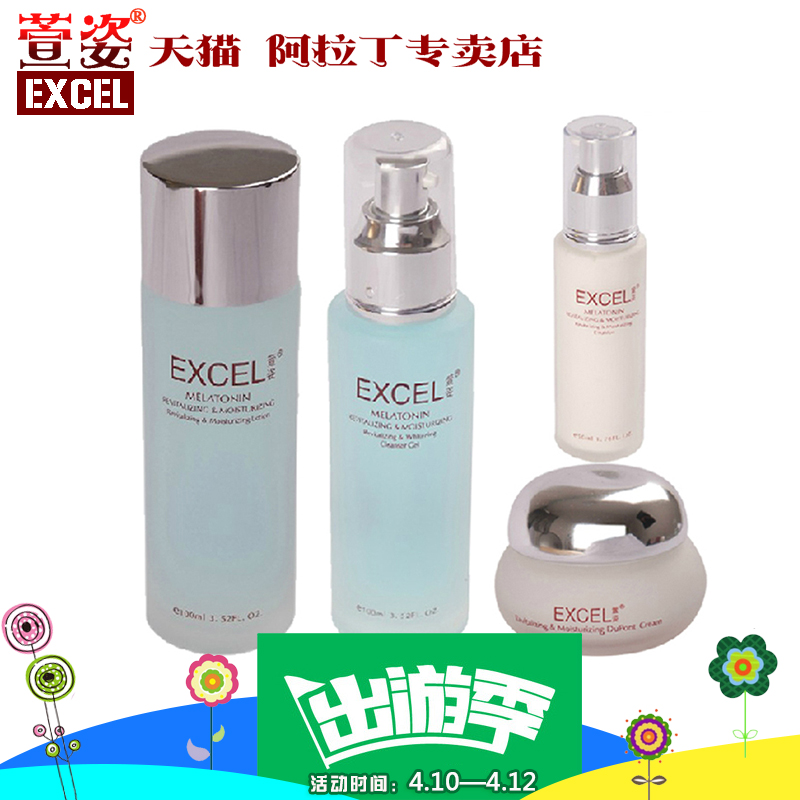 萱姿正品 松果体新活补水系列自由组合 四件套 洁面/水/乳/霜