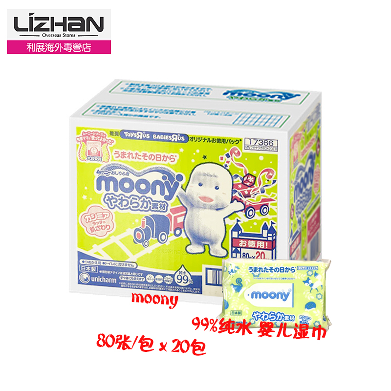 日本直邮moony 99%纯水婴儿柔湿巾 80片/包×20包整箱 包邮