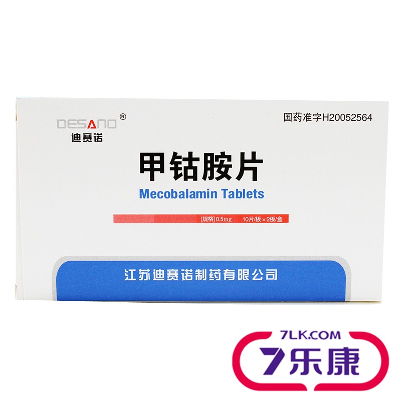迪赛诺 甲钴胺片 0.5mg*20片/盒