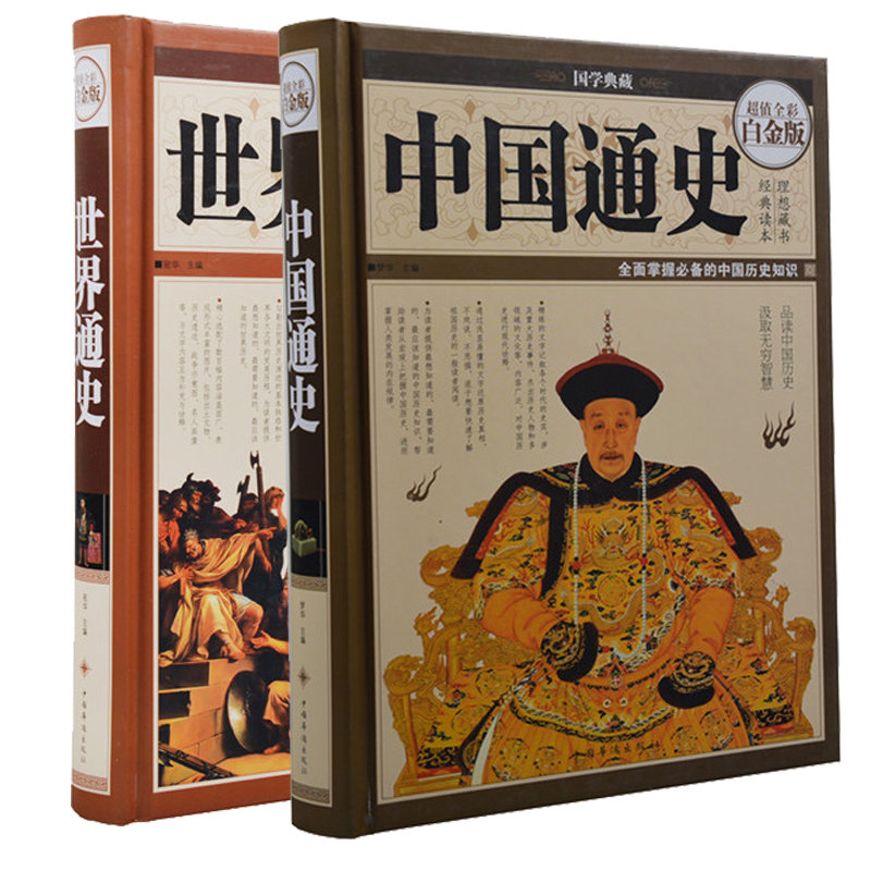2册 中国通史+世界通史 中国上下五千年 中国的历史全知道 历史年代一本通 世界历史全知道 彩图 青少年历史读物一本书读懂历史