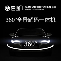 360-degree panoramic HD decoding all-in-one machine without light night vision Mercedes-Benz BMW Audi Land Rover luxury car dedicated
