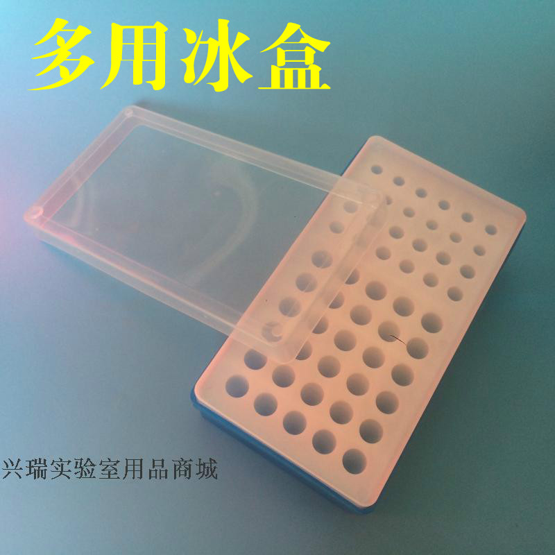 多功能离心管盒 多用冰盒0.2ml /0.5ml/1.5ml 可低温存储