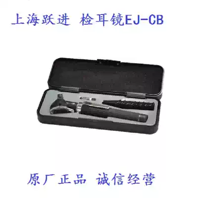 Shanghai Yuejin Inspection Otoscope EJ-CB