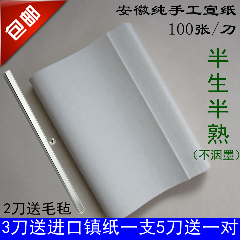 Half-raw and half-cooked rice paper Four feet small knife head Calligraphy practice paper Chinese Painting Anhui Rice paper Raw edge paper special price
