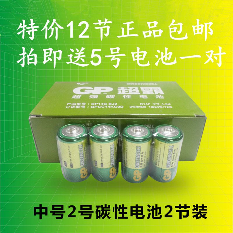 GP Superpower battery No 2 Medium No 3 R14G type C 1 5V iron shell carbon wall clock instrument 12 pieces