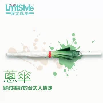 台湾官网直邮进口LimitStyle 葱伞