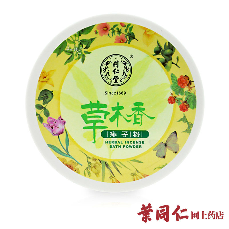 包邮 北京同仁堂草木香痱子粉 成人儿童爽身粉祛痱止痒吸汗祛湿