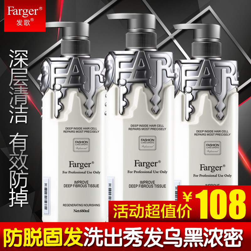 Farger/发歌洗发水正品去屑控油女防脱洗发露防脱固发特证洗头水