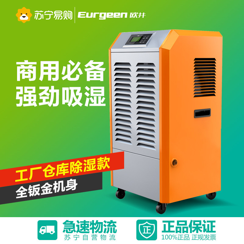 欧井OJ-900ET除湿机抽湿机器地下室工业商业专用大面积水管排水