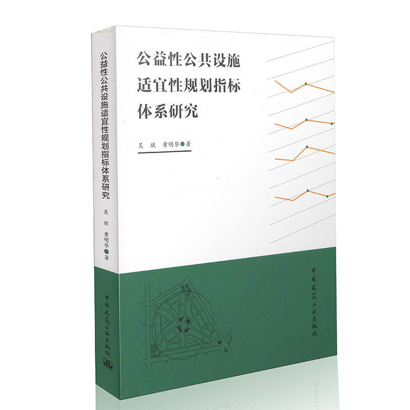 公益性公共设施适宜性规划指标体系研究
