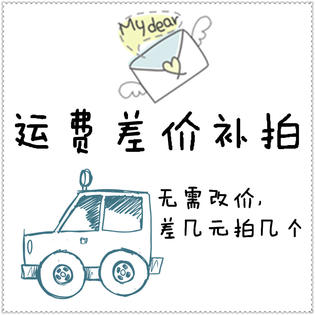   Yu Chen musical instrument goods freight supplement Fa Shunfeng make up the difference Tax difference