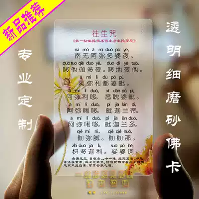 Buddha Bodhisattva PVC plastic card creative fine frosted body card safe and clear small card waterproof