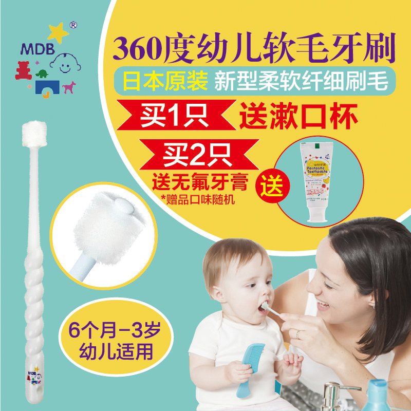 美国MDB婴幼儿乳牙刷宝宝护齿360度训练软毛牙刷6个月-3岁单支