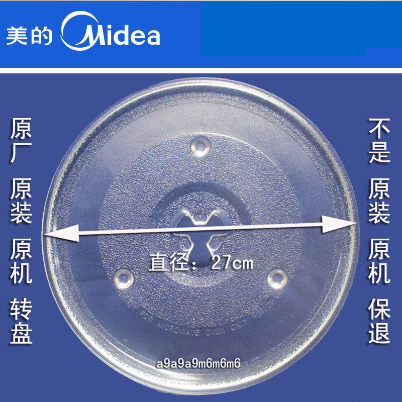 Thickened original Midea Microwave oven glass turntable Turntable tray Microwave oven accessories 27cm