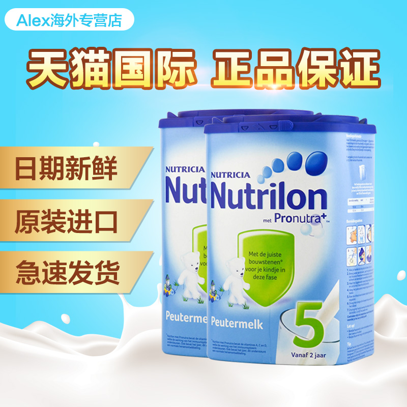 荷兰牛栏Nutrilon原装进口婴幼儿牛奶粉5段800g2罐装