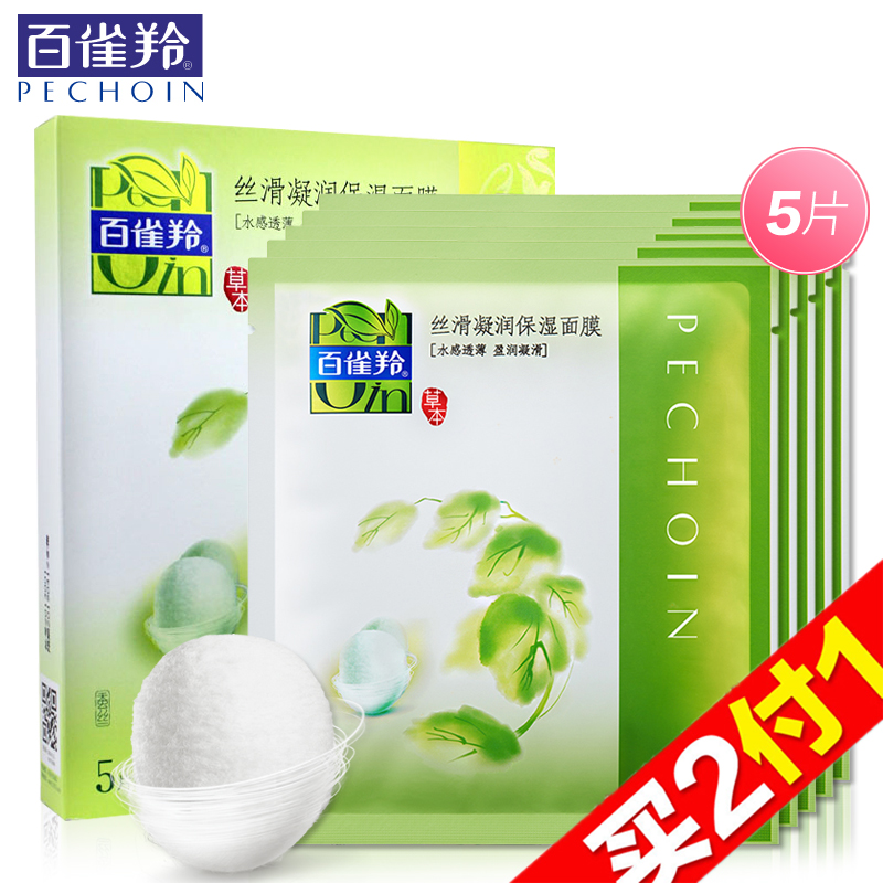 【天猫超市】百雀羚 丝滑凝润保湿面膜5片 补水蚕丝收缩毛孔