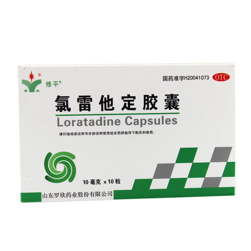 3盒】修平 氯雷他定胶囊 10粒 过敏性鼻炎鼻塞 鼻痒 荨麻疹包邮