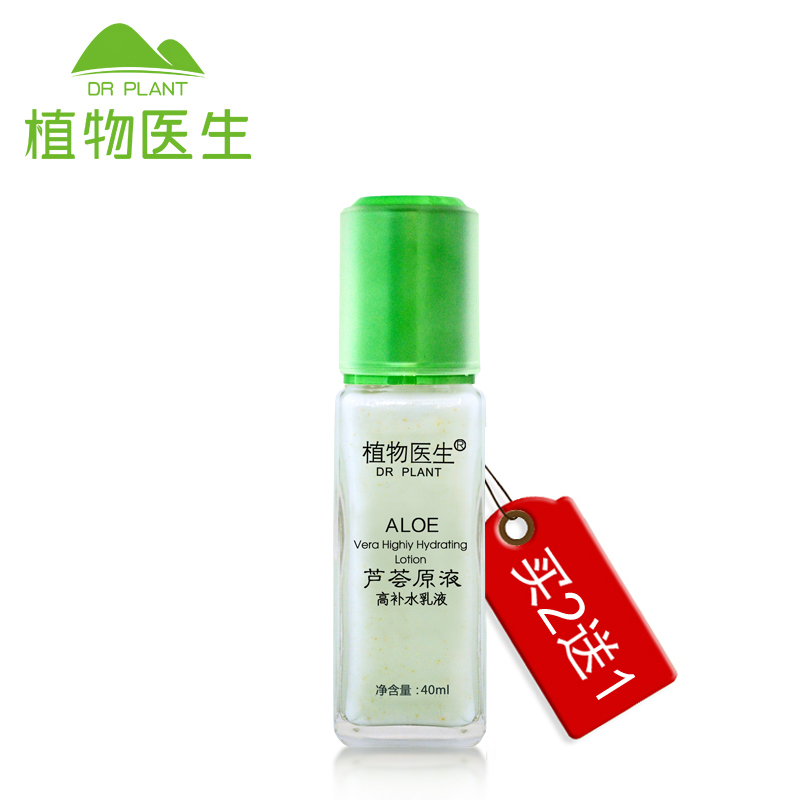 植物医生芦荟原液高补水乳液40ml 补水乳液 保湿滋润