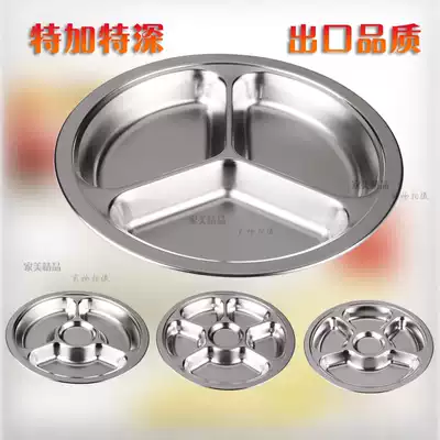 Deepened stainless steel fast food plate round three-grid multi-grid plate Kindergarten unit company meal plate