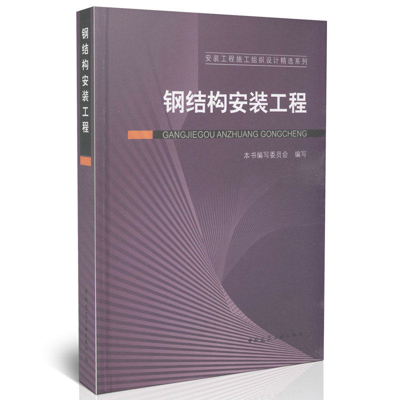 纲结构安装工程/安装工程施工组织设计精选系列