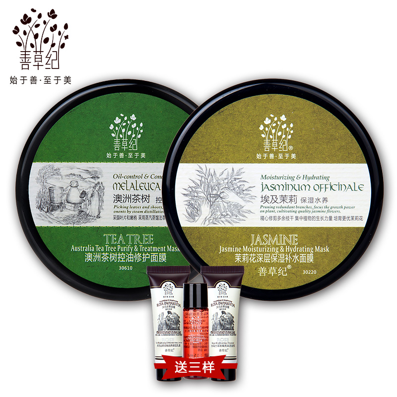 善草纪双膜套（茉莉+茶树面膜150g）混合肌专属