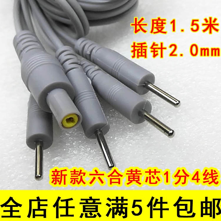 4.0安规电极线适用六合电疗仪贴片导线输出线配件电极片连接线