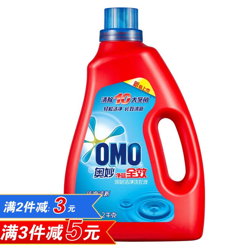 OMO奥妙净蓝全效洗衣液2kg 深层洁净去污 瓶装 手洗机洗均可 正品