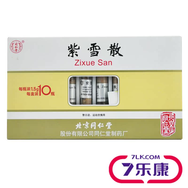 同仁堂 紫雪散 1.5g*10瓶/盒