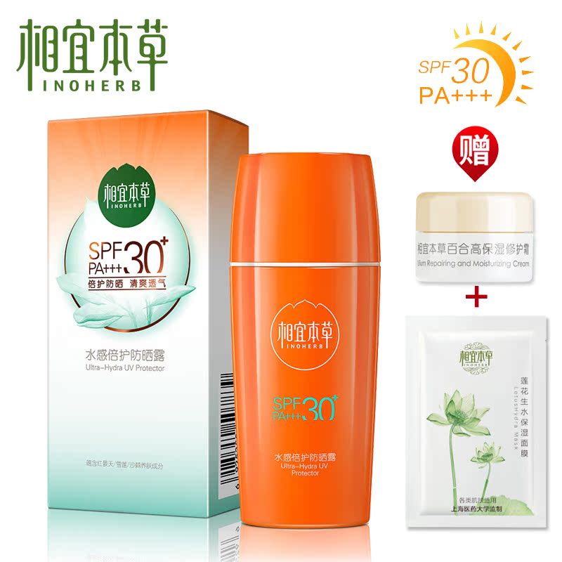 相宜本草防晒霜水感倍护防晒露spf30男女面部防紫外线防水隔离乳