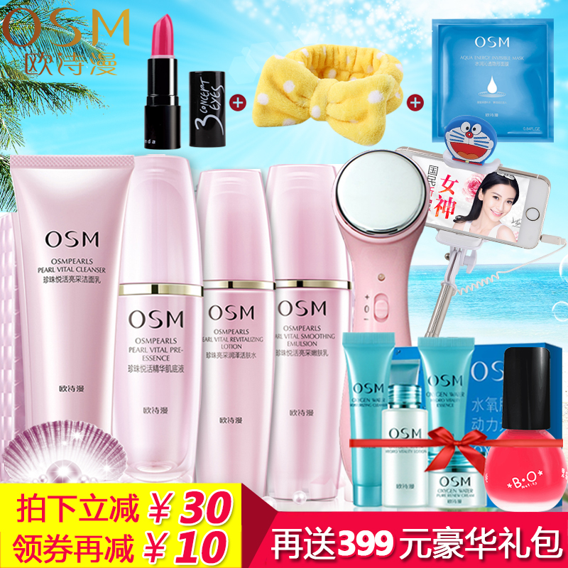 正品欧诗漫珍珠白悦活套装肌源唤采礼盒白皙补水保湿亮肤护肤套装