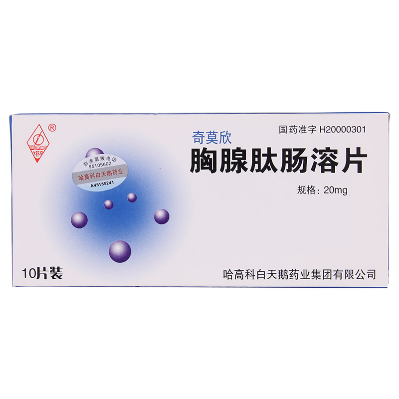 太阳鸟 奇莫欣 胸腺肽肠溶片 20mg*10片/盒