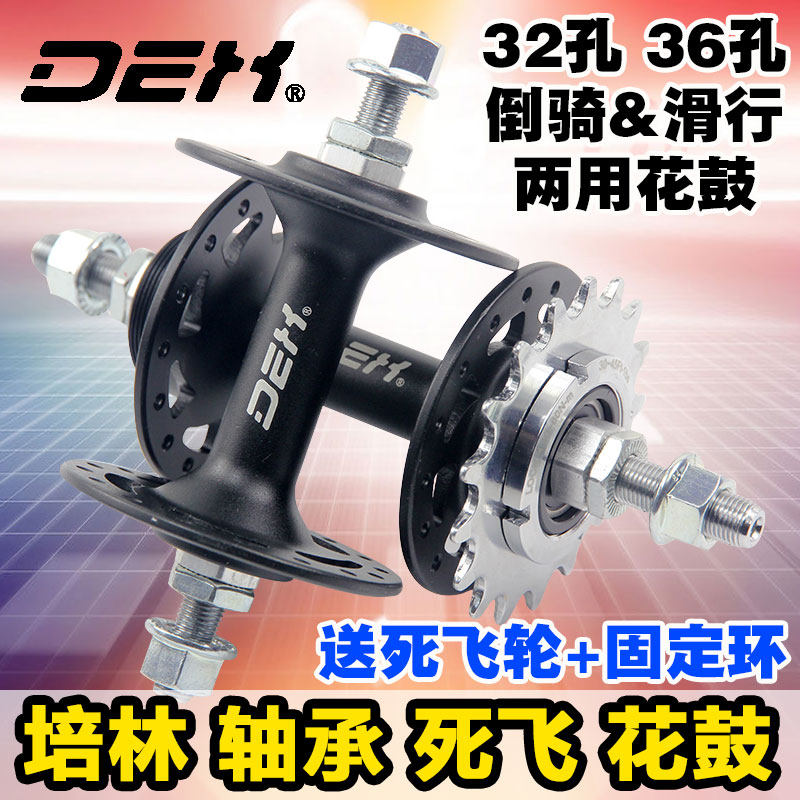 dex32 hole dead flying flower drum live flying dual-use 36 inverted riding front and rear double Perrin road bike dead flywheel bearing