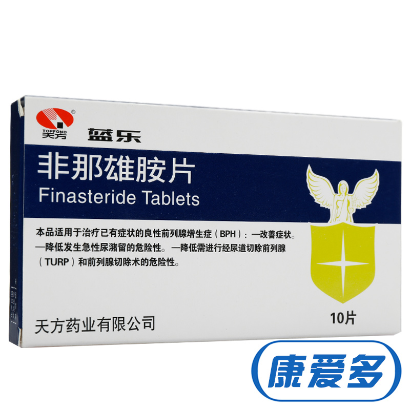 天方 蓝乐 非那雄胺片 5mg*10片/盒