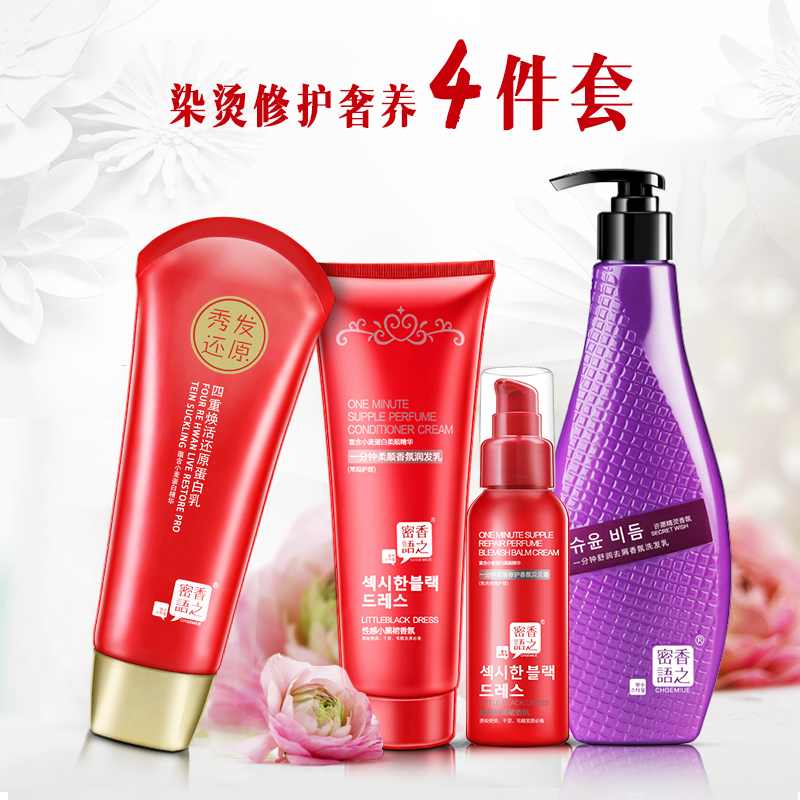 香之密语香水洗发水免洗护发素还原蛋白酸洗护套装 烫染修复正品