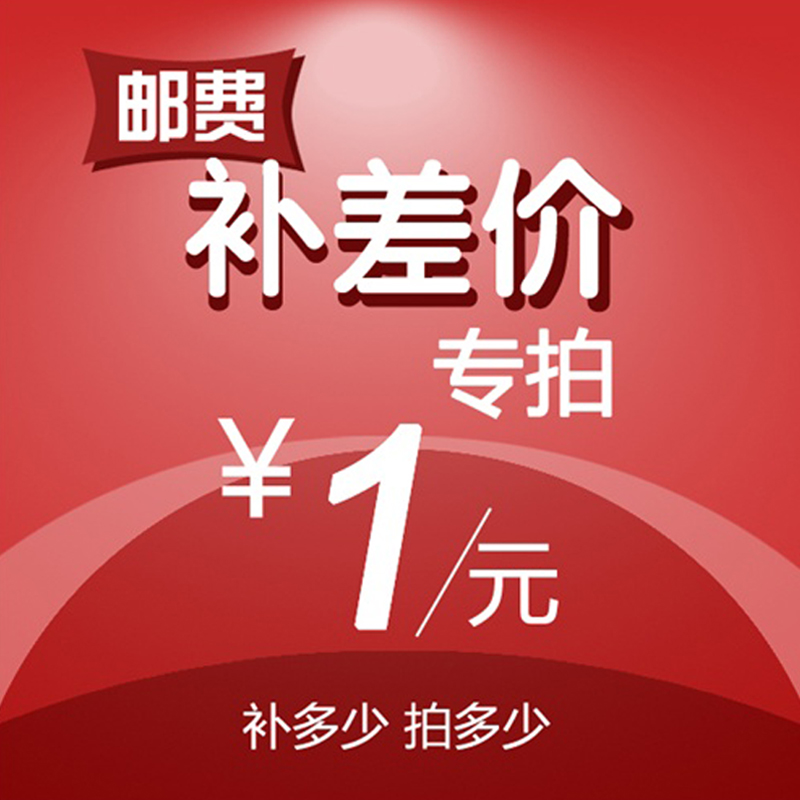 补运费专用链接