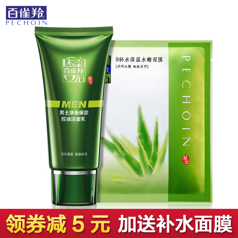 百雀羚洗面奶男士 净衡保湿控油洁面乳100g 深层清洁控油补水保湿