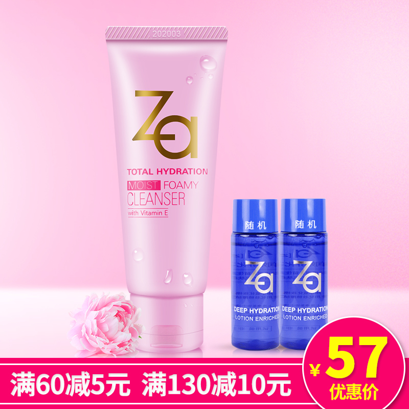 Za/姬芮多元水活净润洁面膏100g深层清洁毛孔洗面奶女男补水 正品