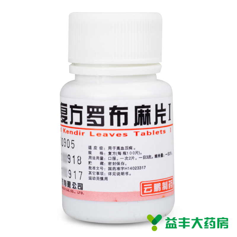 云鹏 复方罗布麻片Ⅰ 100片/瓶
