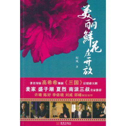 正版包邮美丽鲜花在开放正品图书书籍