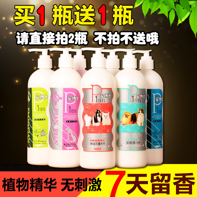 狗狗沐浴露泰迪 金毛洗澡香波宠物用品杀菌除臭 杀螨止痒博美比熊