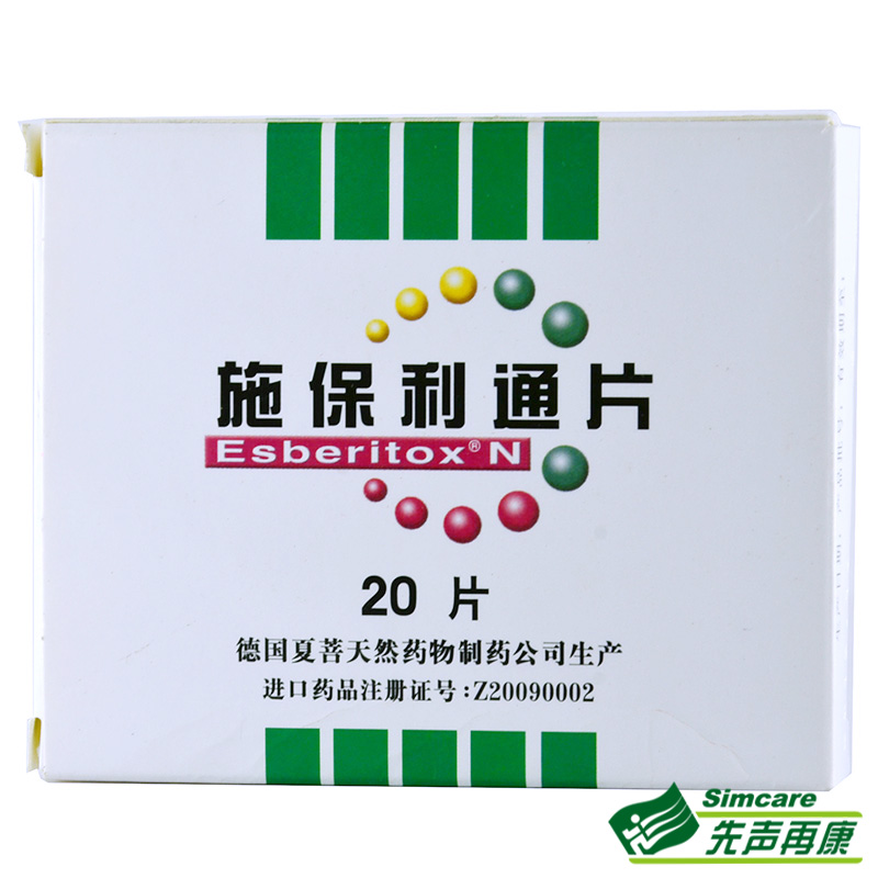 Esberitox 施保利通片 0.3g*20片/盒
