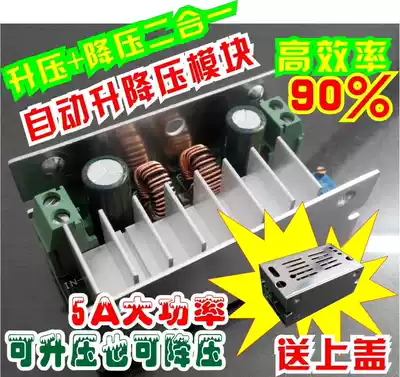 Automatic voltage regulator 5A high-power automatic buck-up module can boost or buck DC power supply regulator