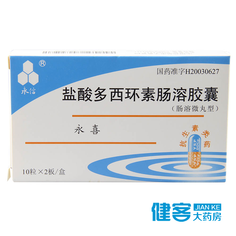 永信 永喜 盐酸多西环素肠溶胶囊 0.1g*20粒/盒