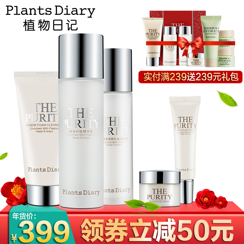植物日记酵母焕颜化妆品护肤品冻龄神仙水套装套盒女士补水保湿