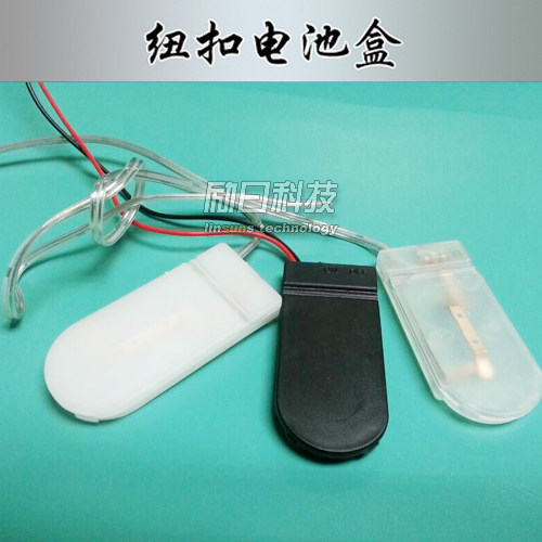 2 CR2032 button battery boxes, 6V in series, with switch, 15CM line, black, white, transparent optional