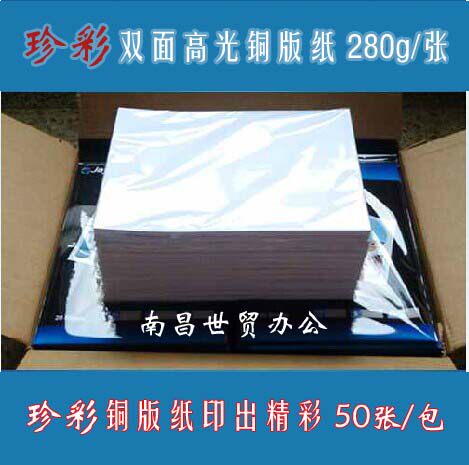 50 120g140g160g200g240g280g g double-sided high A4 bright inkjet printing copper plates